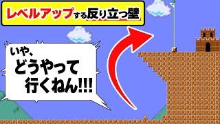 だんだんレベルアップする反り立つ壁の最大レベルがクリア不能なんだがwwwマリオメーカー2