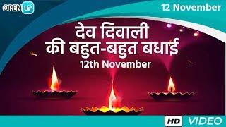 देव दिवाली की बहुत-बहुत बधाई | Happy Dev Diwali | Daily Whatsapp Status