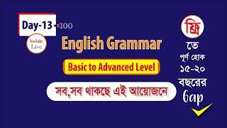 Day-13 (English Grammar)