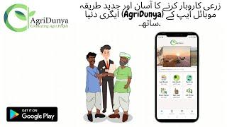 AgriDunya Introduction | Digital Agricultural Pakistan | Empower Pakistan Agriculture