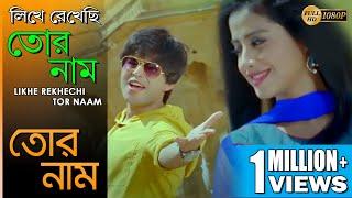 Likhe Rekhechi Tor Naam | লিখে রেখেছি তোর নাম | Tor Naam | Neeraj Shridhar | Echo Bengali Muzik