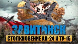 Девушка упала с высоты 5 км. И выжила. Столкновение над Завитинском
