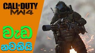 Modern Warfare 4 Development Is in Serious Trouble | COD MW4 Updates (Sinhala)(2024)