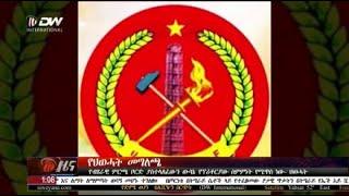 DW International አማርኛ ዜና ሰዓት 01:00 ፣ ግንቦት 07 2017ዓ/ም\watch Live Streaming