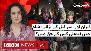 Sairbeen: Who will benefit from the fall of Bashar Al Assad in Syria?  - BBC URDU