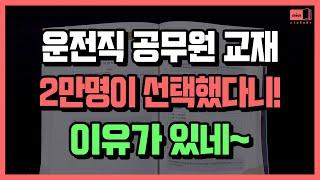 시대 책(Check)｜운전직 공무원 합격교재가 왔다!｜운전직,9급,공무원,시험,기출문제,모의고사,사회,자동차,국어,한국사,교재,인강