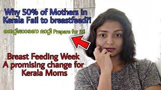 Breast feeding Week Kerala malayalam/Breast Feeding problems