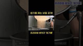 참기름 맛집 '원기름' / 쿠팡 네이버 원기름