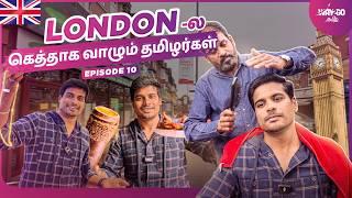 லண்டன்ல இந்த நாளை என்னால மறக்கவே முடியாது | London Tamil Area | Episode 10