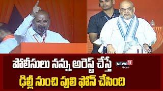 Telangana BJP Bandi Sanjay Speech in Chevella Public Meeting | Amit Shah  | News18 Telugu