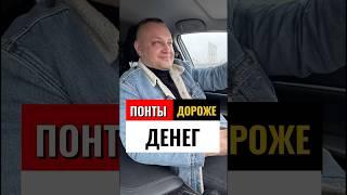 ПОНТЫ И ДОЛГИ #банкрот #банкротствофизлиц #банкротство #машина #авто #понты #психология #долги #суд