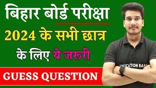 बिहार बोर्ड परीक्षा 2024 की तैयारी के लिए खास | Bihar Board Exam 2024 Class 12 Guess Questions