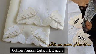 cotton Trouser Cut Work Design For Eid | Unique Trouser Design | trendy Trouser Design 2023