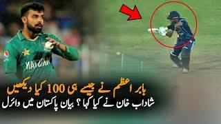 Shadab Khan Great Words After Babar Azam Century | Pakistan vs England | 2nd T20 | Full Highlights