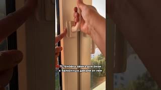 Установка замка для окон и балконных дверей