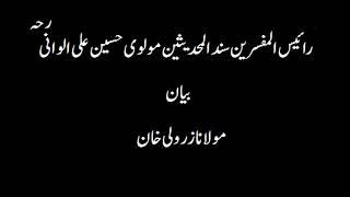 Allama Molana Zar Wali Khan Bayan Molvi Hussain Ali ra