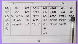 Learn Simple Kannada words
