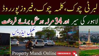 Plot for sale | لاہور کی سیر اور 34 مرلہ ہاسٹل برائے فروخت