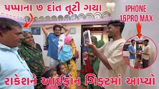 Family sathe Prank??  | iPhone16 pro Max kona mate?? | Pappana 7 Dant tuti gaya | Sasarithi Mehman