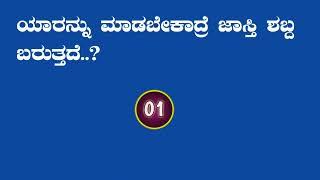 Kannada gk quiz | questions and answers | gk in Kannada gk adda