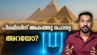 പിരമിഡിനടിയിൽ എട്ടുതൂണുകളും 2 കിലോമീറ്റർ താഴ്ചയിൽ അറകളും | Latest Findings