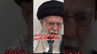 #آخوندیسم #خامنه_ای