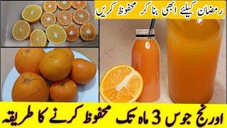 Ramadan Special Orange Squash Recipe | Make and store Orange Juice مالٹے کا رس محفوظ کرنے کا طریقہ