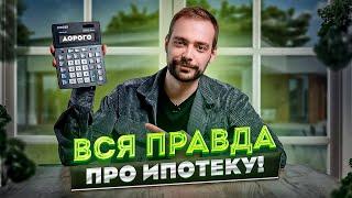 ИПОТЕКА на ДОМ | ИПОТЕКА на СТРОИТЕЛЬСТВО или ПОКУПКУ ЧАСТНОГО ДОМА | Всё об ипотеке