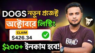 Dogs এর নতুন প্রজেক্ট | অক্টোবর মাসেই লিস্টেড হবে | Online income