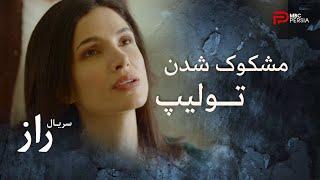 فصل دوم سریال عربی " راز" | قسمت 26 | مشکوک شدن تولیپ به همسرش
