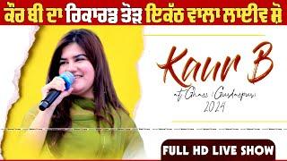 Kaur B - ਕੌਰ ਬੀ [Full LIVE Show] Ghass (Gurdaspur) | Sabyacharak Mela | Latest New Punjabi Song 2024