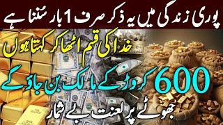 Listen This Zikir Just Once Time In Your LIFE | Magical Wazifa To BOOST MONEY | Dolat Ka Wazifa