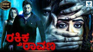 ರಕ್ತಿಕ ರಾವಣ - RAKTHIKA RAVANA Kannada Full Movie | Siddhartha | Harish Gupta | Kannada Movies