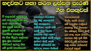 Best Sinhala Old Songs Collection | VOL 10 | සිත නිවන පැරණි සිංහල සින්දු පෙලක් | SL Evoke Music