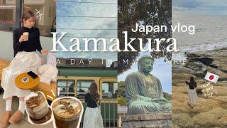 Japan vlog ep7 | เที่ยวคามาคุระ 1 day trip |นั่ง รถไฟสาย Enoden | พาไปไหว้พระใหญ่ไดบุตสึ 