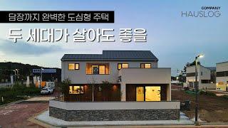 한세대가 살아도 두세대가 살아도 좋을 도심형 단독주택, 평택 지제역 인근 단독주택