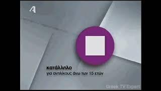 Alpha TV Greece - Κατάλληλο για ανήλικους άνω των 15 ετών Ident (2005-2007)