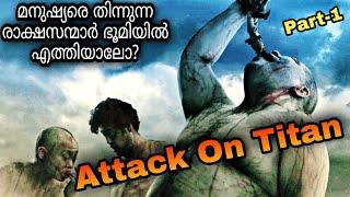 Attack On Titan(part 1)Full Movie Malayalam Explanation|@moviesteller3924|Movie Explained In Malayalam