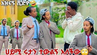 ሩታ እና ሀይሚ አብርሽን ጉድ ሰሩት.አዝናኝ ቪድዮ