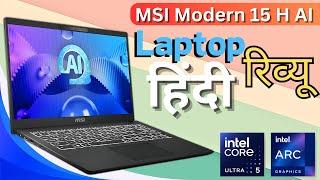 MSI Modern 15 H AI Laptop Review In Hindi 2024 | Core Ultra 5 125H + Intel Arc Graphics + DDR5 Ram