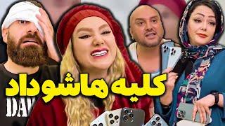 سر آیفون سیزده کلیه هاشو داد