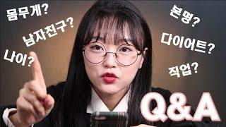 [애정TV]  첫 Q&A 영상/본명? 나이? 남자친구? 답변 해드릴게요!