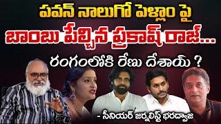 Prakash RAj Shocking Comments On Pawan Kalyan ? | Bharadwaja | RED TV TELUGU