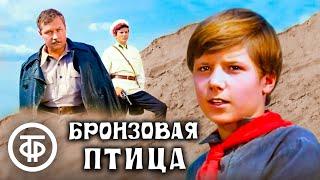 Бронзовая птица (1974)