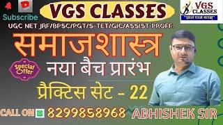 SOCIOLOGY UP PGT/ BPSC PGT/S TET/ PRACITCE SET /MP TET VARG-1/DSSSB/GIC/ UGC NET- by Abhishek Sir