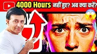 How to Get 4000 Watch Hours on YouTube Fast | 4000 Hours Watch Time Trick (Proven Method!)