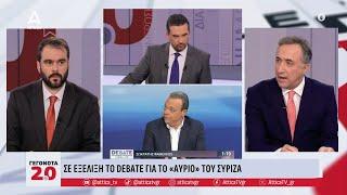 ΣΥΡΙΖΑ: Τα συμπεράσματα του Debate των τεσσάρων υποψηφίων | Γεγονότα 2.0 | ATTICA TV