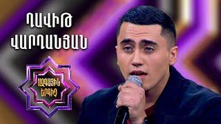 Ազգային երգիչ 2 / National Singer 2 / Եռյակների փուլ / Davit Vardanyan / Դավիթ Վարդանյան