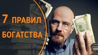 Деньги к деньгам. Какие правила должен знать каждый инвестор?