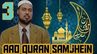 Aao Quran samjhein || Dr Abdul Aziz || Lecture 3|| Come and understand Quran ||